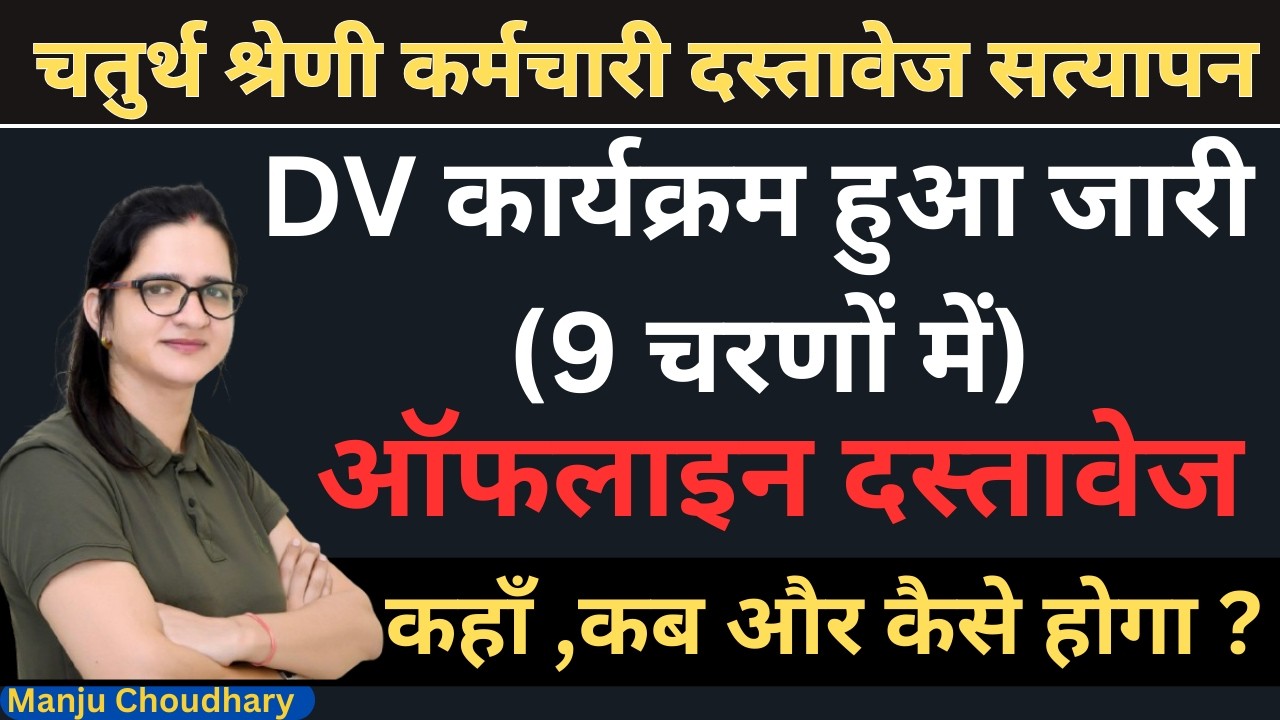 4th Grade DV Date | 4th Grade DV Schedule | 4th Grade DV टाइम टेबल जारी | 9 मार्च