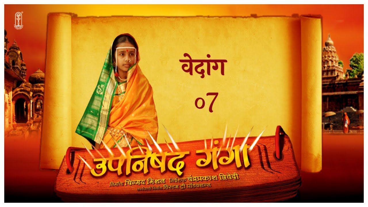 Upanishad Ganga | Ep 07 | Vedanga | Lilavati – Daughter of Bhaskaracharya #VedicMaths #Sanatan