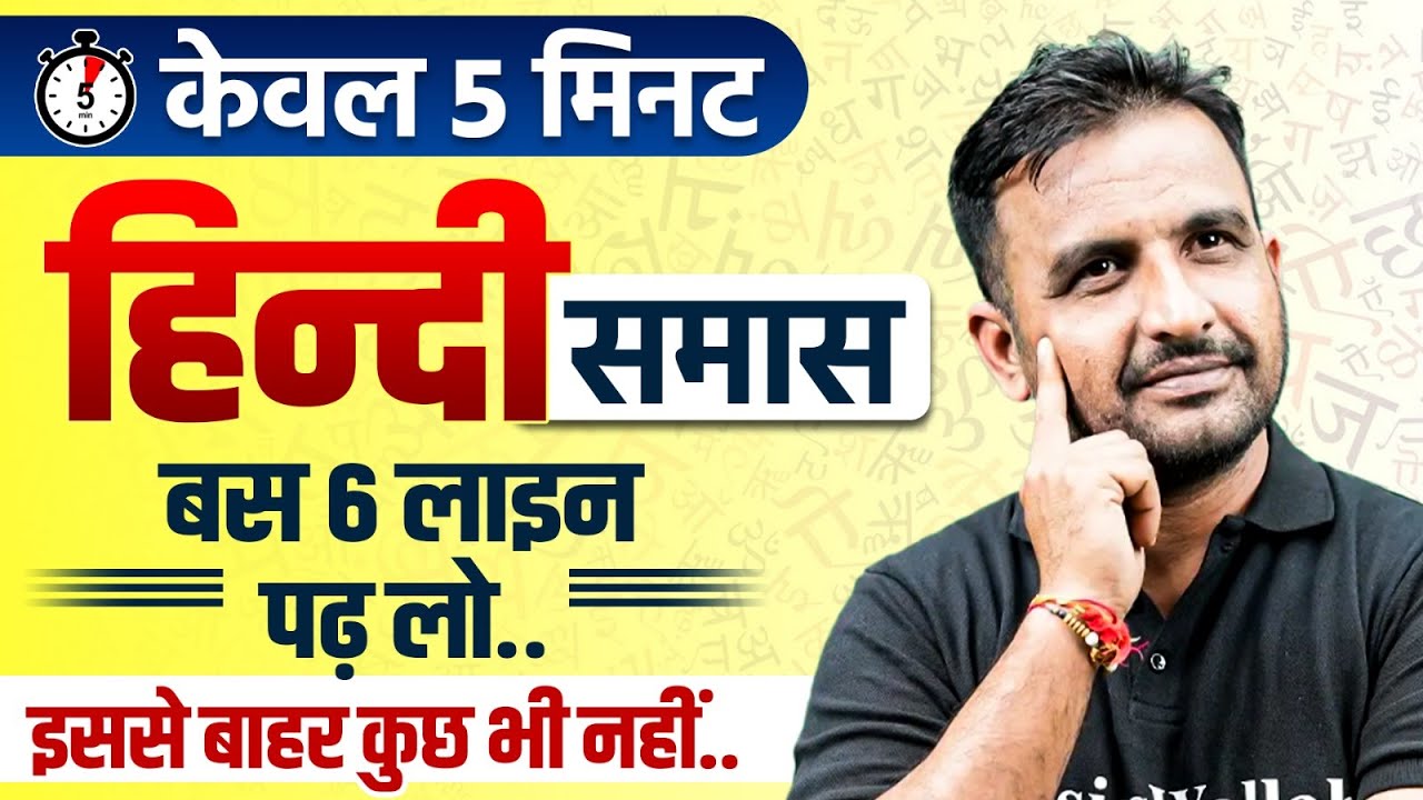 Samas Trick | Samas Tricks In Hindi | Samas Hindi Grammar | Samas Hindi Grammar Trick | Hindi Trick