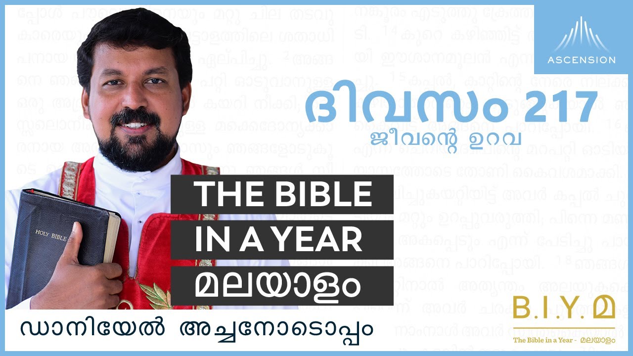 ദിവസം 217: ജീവൻ്റെ ഉറവ - The Bible in a Year മലയാളം (with Fr. Daniel Poovannathil)
