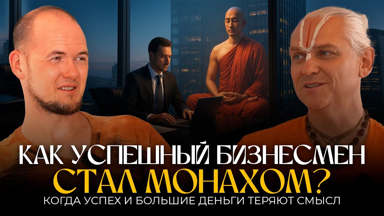 СВАМИ ШАРАДА: ОН УШЁЛ ИЗ БИЗНЕСА И СТАЛ МОНАХОМ — ИСТИННЫЙ ПУТЬ К ПРОСВЕТЛЕНИЮ, УЧИТЕЛЮ И БОГУ!
