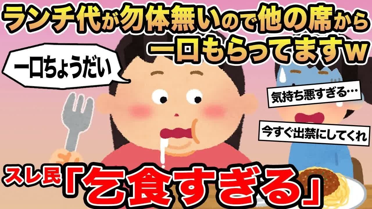 【報告者キチ】ランチ代が勿体無いので他の席から一口もらってますw→スレ民「乞食すぎる」