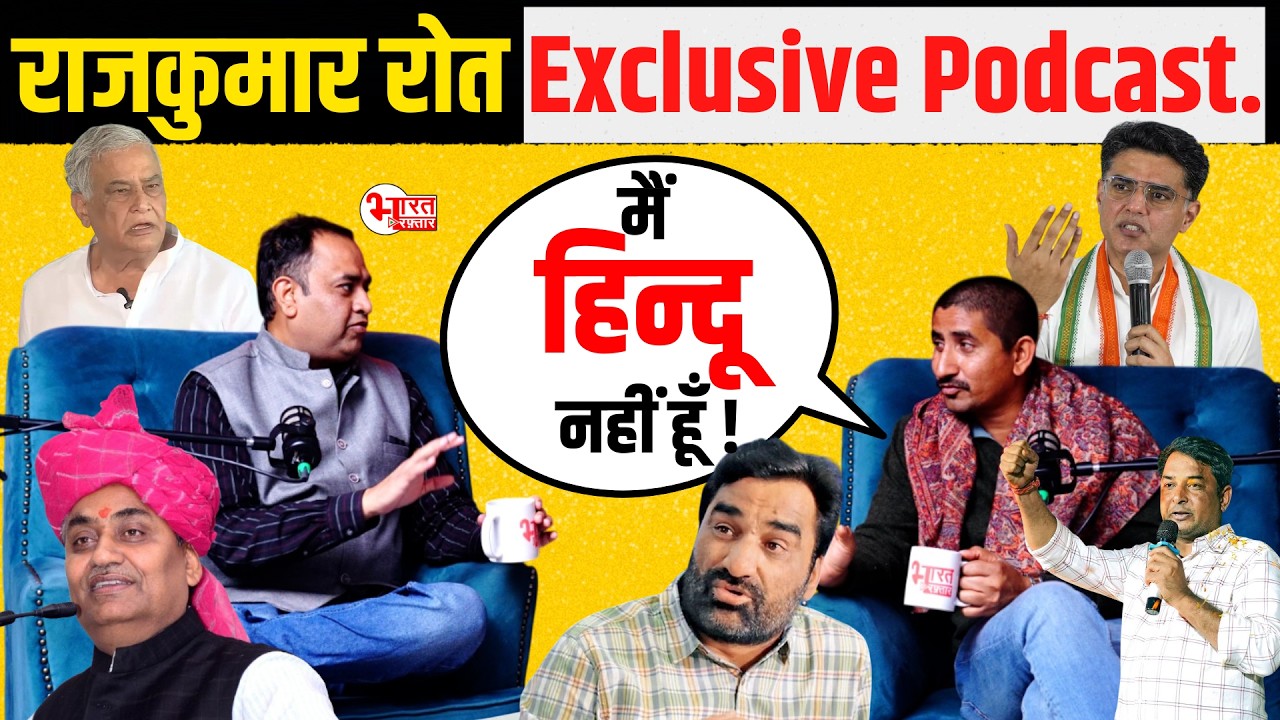 Rajkumar Roat का Bhil Pradesh, TSP, Aadivasi और Naxalism पर Exclusive Podcast...! | Podcast |