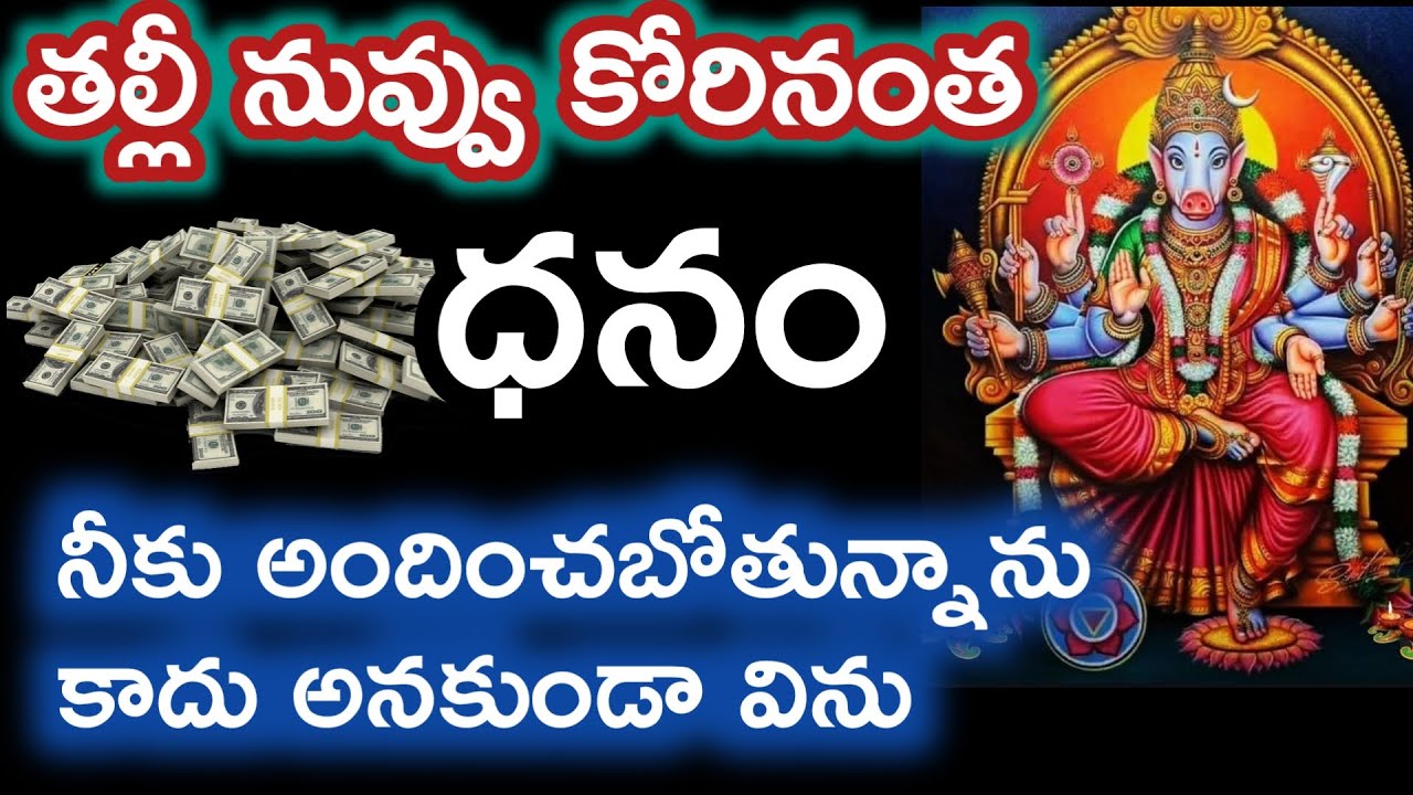 నీకు కోరినంత డబ్బు నీకు అందిస్తాను అమ్మమాట విను |varahidevi vakku @Pavithratalks