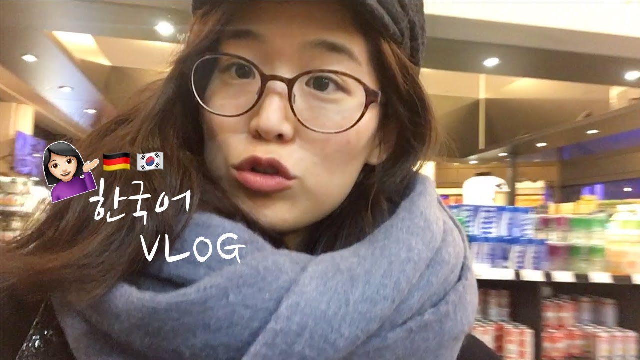 독일일상 | Vlog auf Koreanisch🌲 koreanischer Supermarkt, Essen, Innenstadt