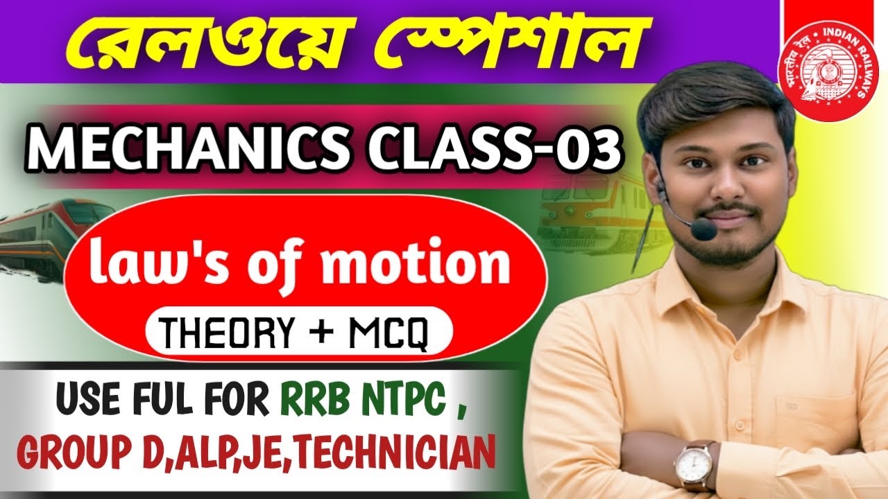 🎯Railway Physics ||Mechanics Class-03|| Law's of Motion || Target Indian Railway||Sankalpa Suman Sir