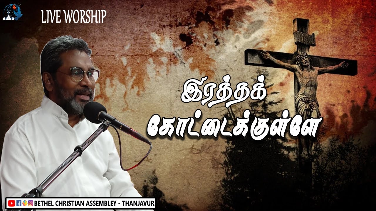 இரத்த கோட்டைக்குள்ளே || Iraththakkottai kulle
