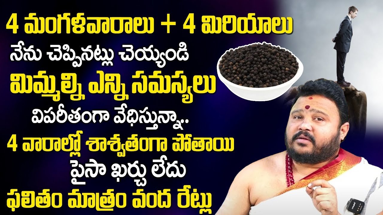 మీ కష్టాలు తీరిపోవాలంటే | Astrology remedies Telugu | Mangalavaram Remedies @timesbhakthi