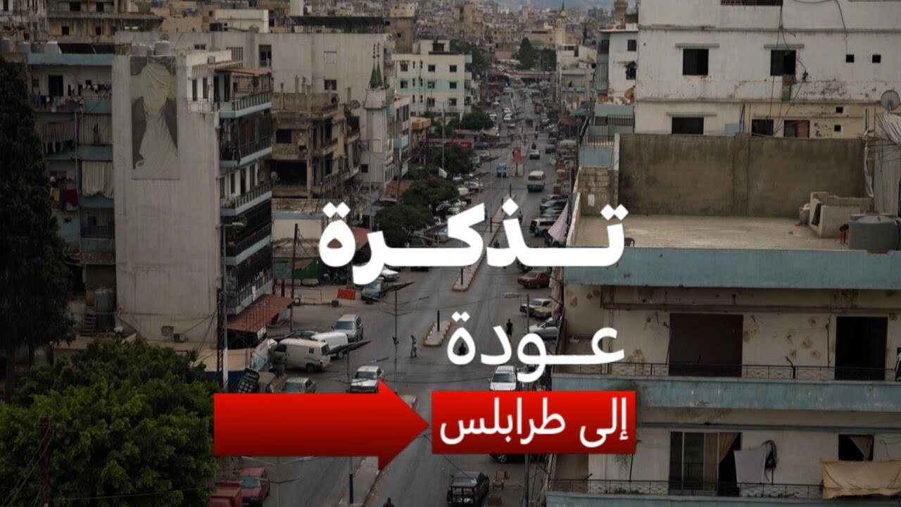 طرابلس: 