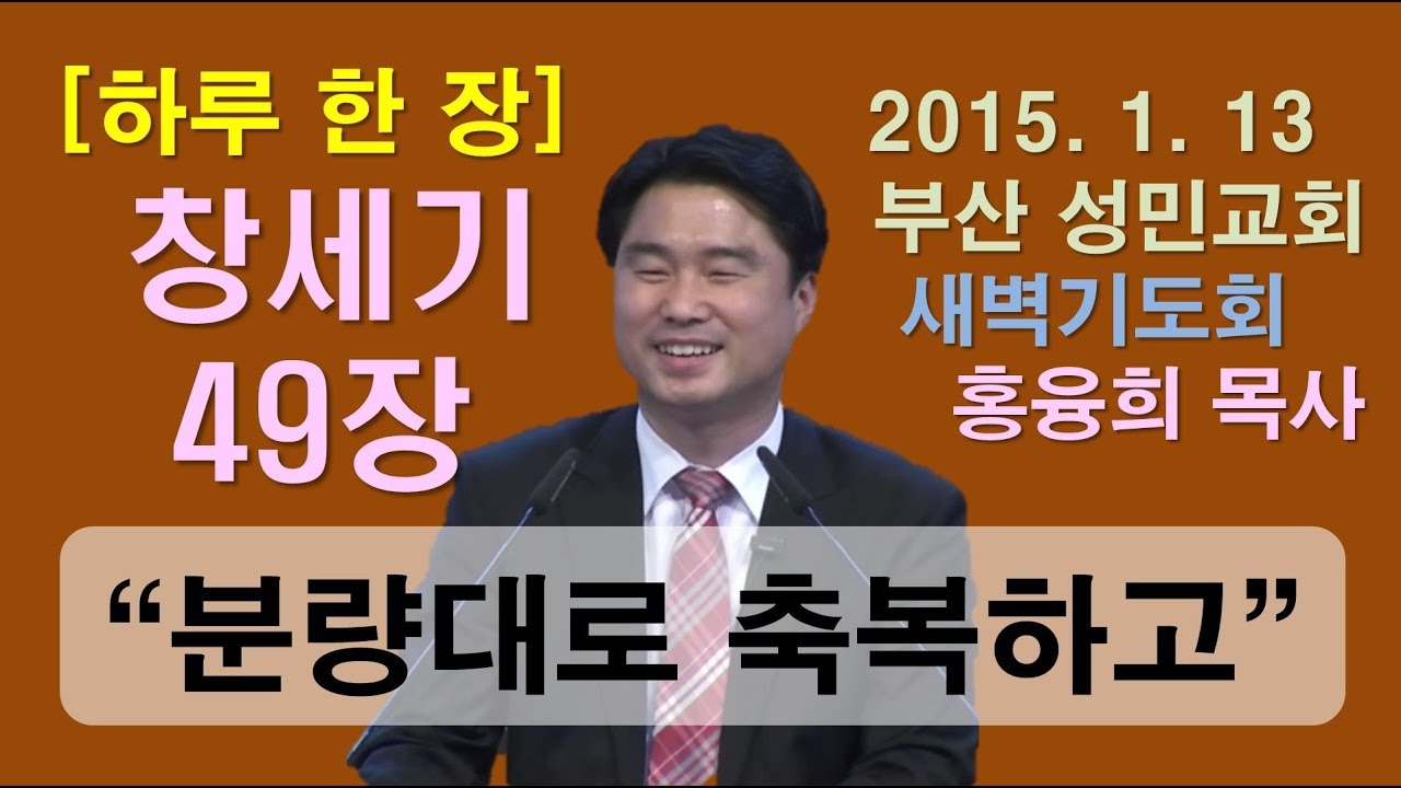 [하루 한 장] 창세기49장_분량대로 축복하였더라