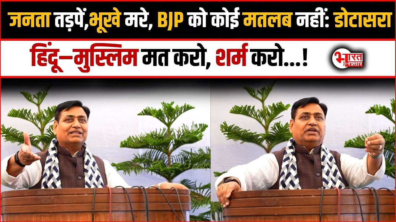 Govind Singh Dotasara ने सरकार को जमकर घेरा, कहा–जनता को भूखे मत मारों..! | Rajasthan News |