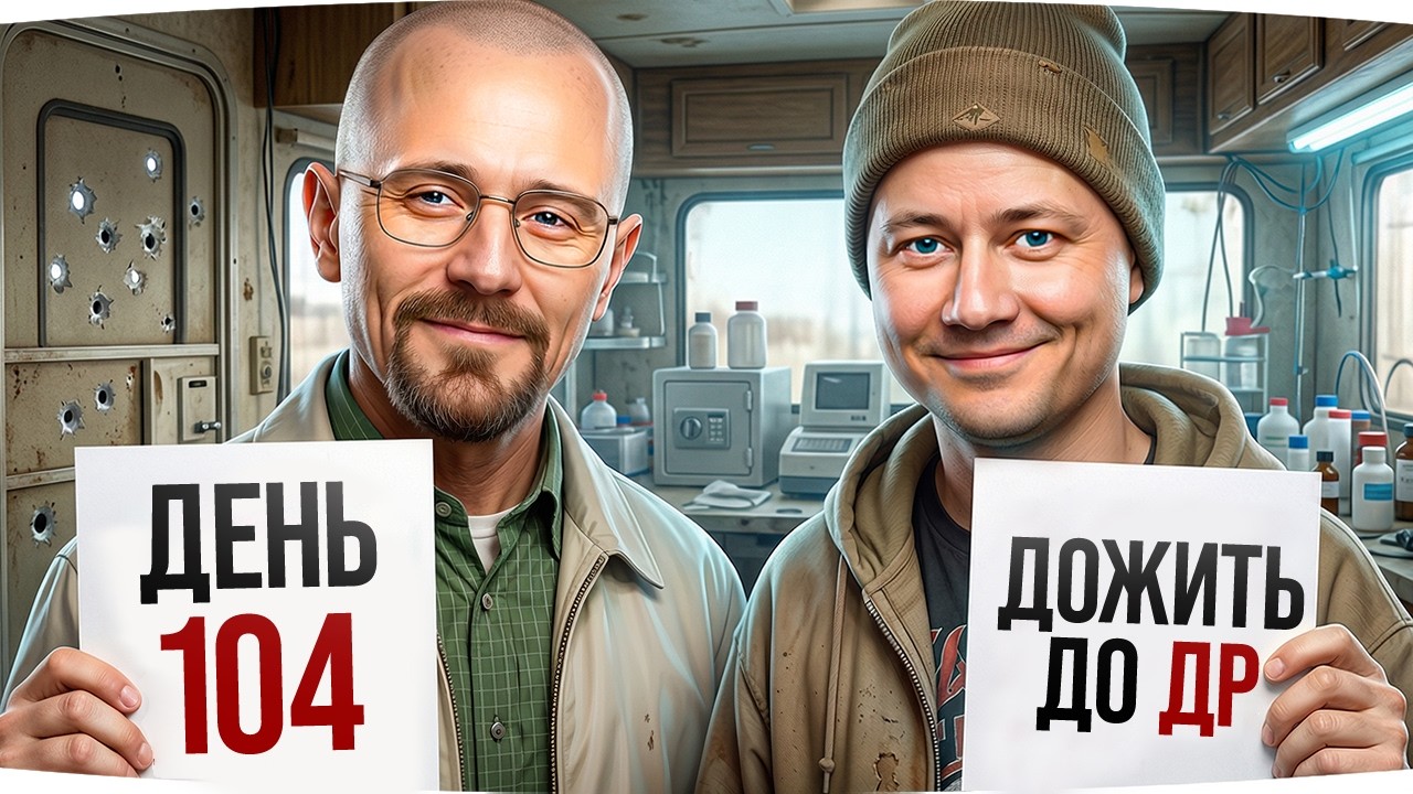 ОСТАТЬСЯ В ЖИВЫХ &mdash; ДЖОВ И ИНСП НА МАРАФОНЕ ● #МарафонЖиви [День 104]