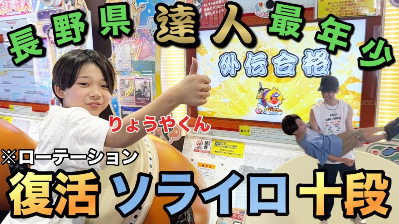 【長野最年少達人参戦】2人でソライロ十段やったら段位詐欺案件だったwwwwww