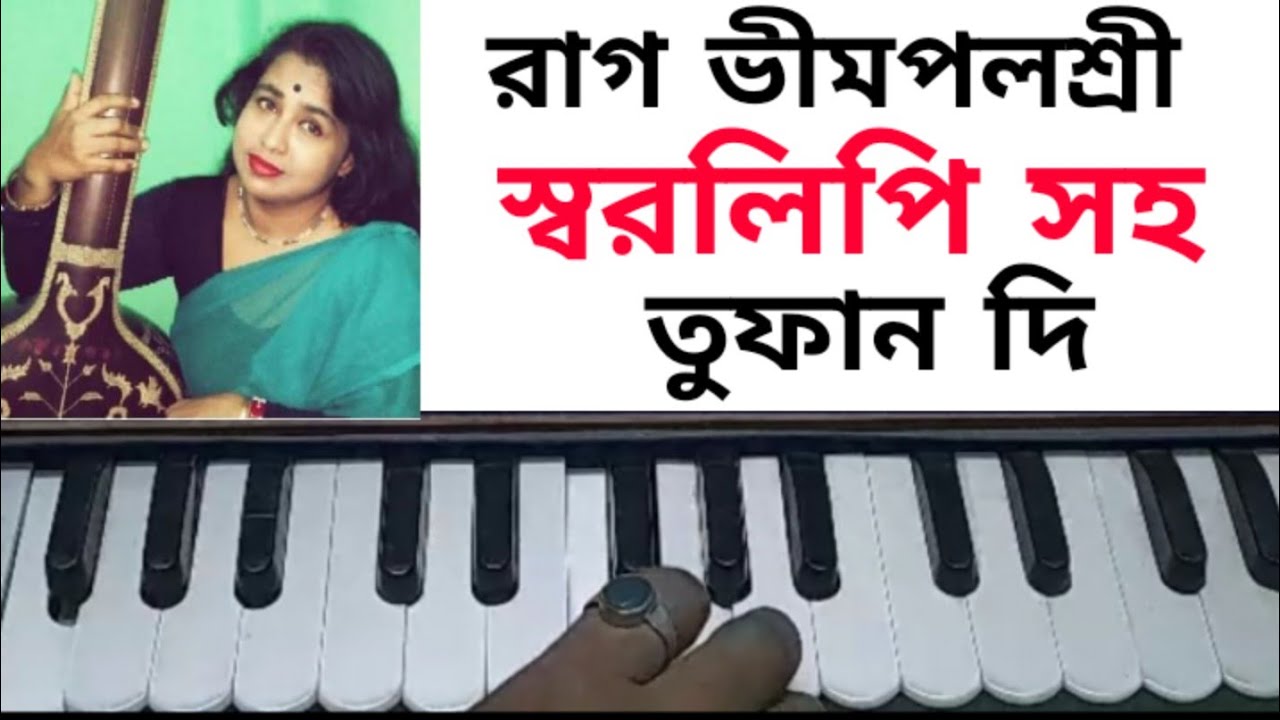 Raag Bhimpalasi harmonium tutorial.#raagbhimpalasi #indianclassical #harmoniumtutorial Indian classi