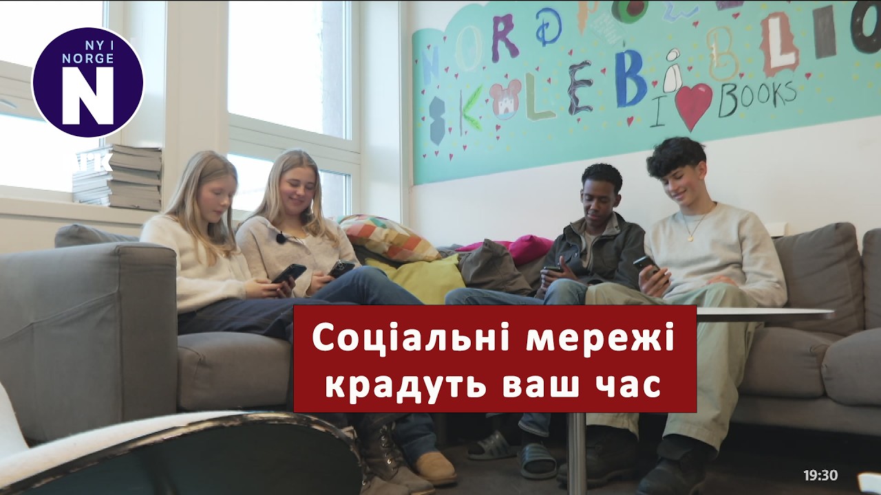 Соціальні мережі крадуть ваш час     Sosiale medier stjeler tiden din