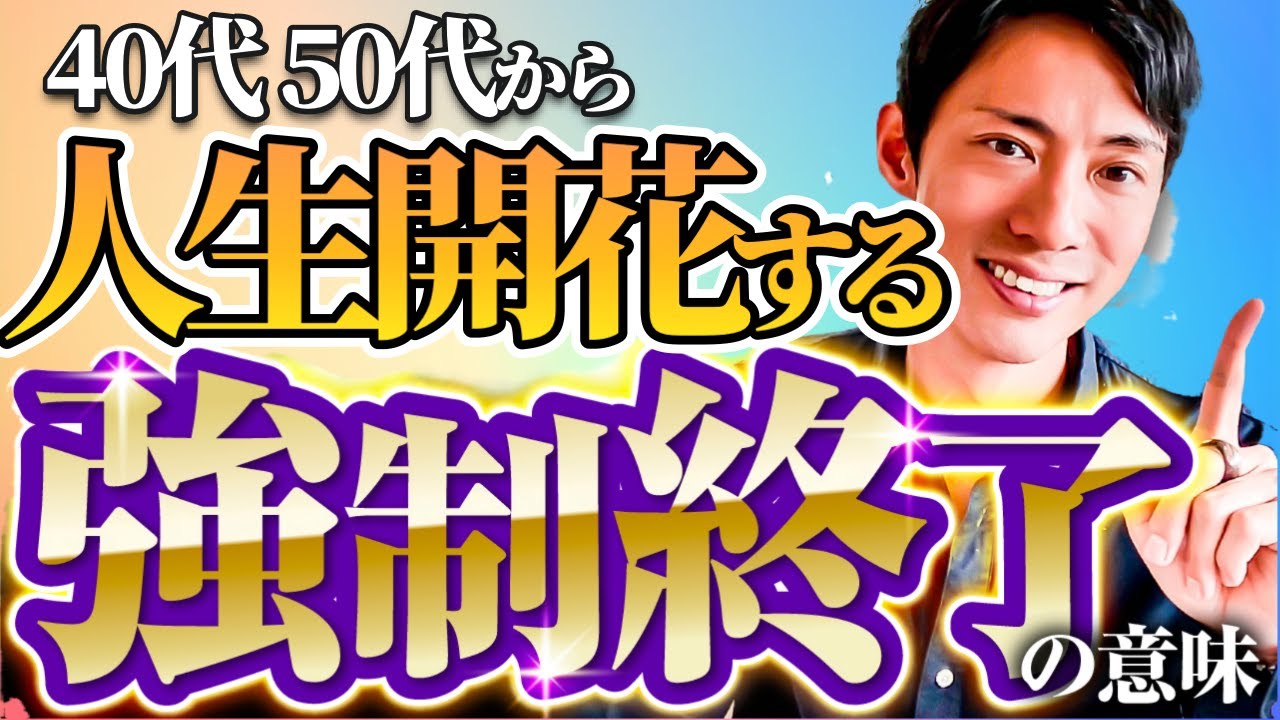 【人生好転のサイン】強制終了で絶対にやるこべきこと