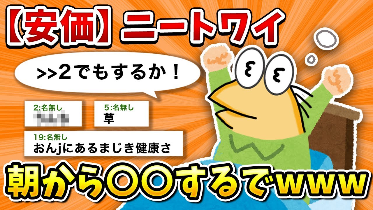 【2ch面白いスレ】彡(^)(^)「朝が来たやで！」【ゆっくり】