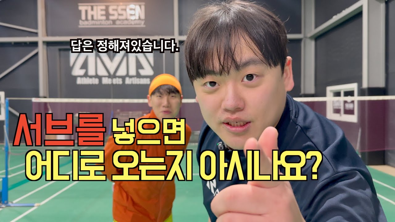 서브를 넣으면 공이 어디로오는지 쉽게알려드리겠습니다.
