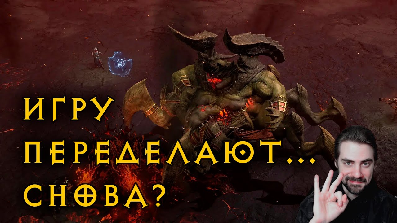 Blizzard снова серьёзно меняют Diablo IV