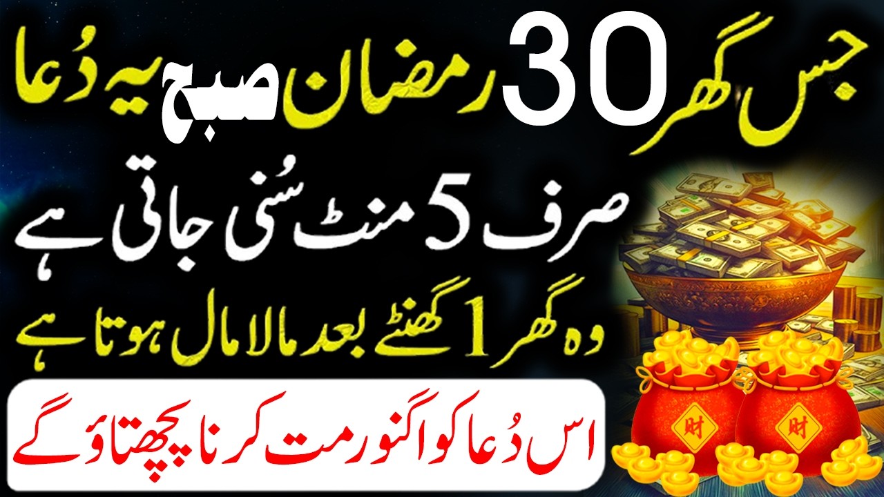 19 Ramzan Peer Ki Sham Special Dua | Gareebi Door Aur Rizq Mein Barkat Ka Powerful Wazifa I Wazifa