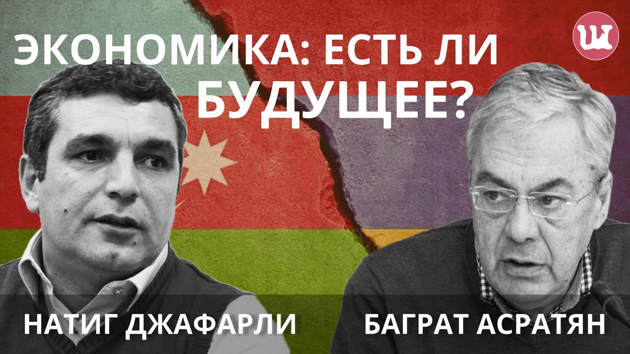 Мы соседи. И нам это дано Богом #Армения, #Азербайджан, #СтроимМост,