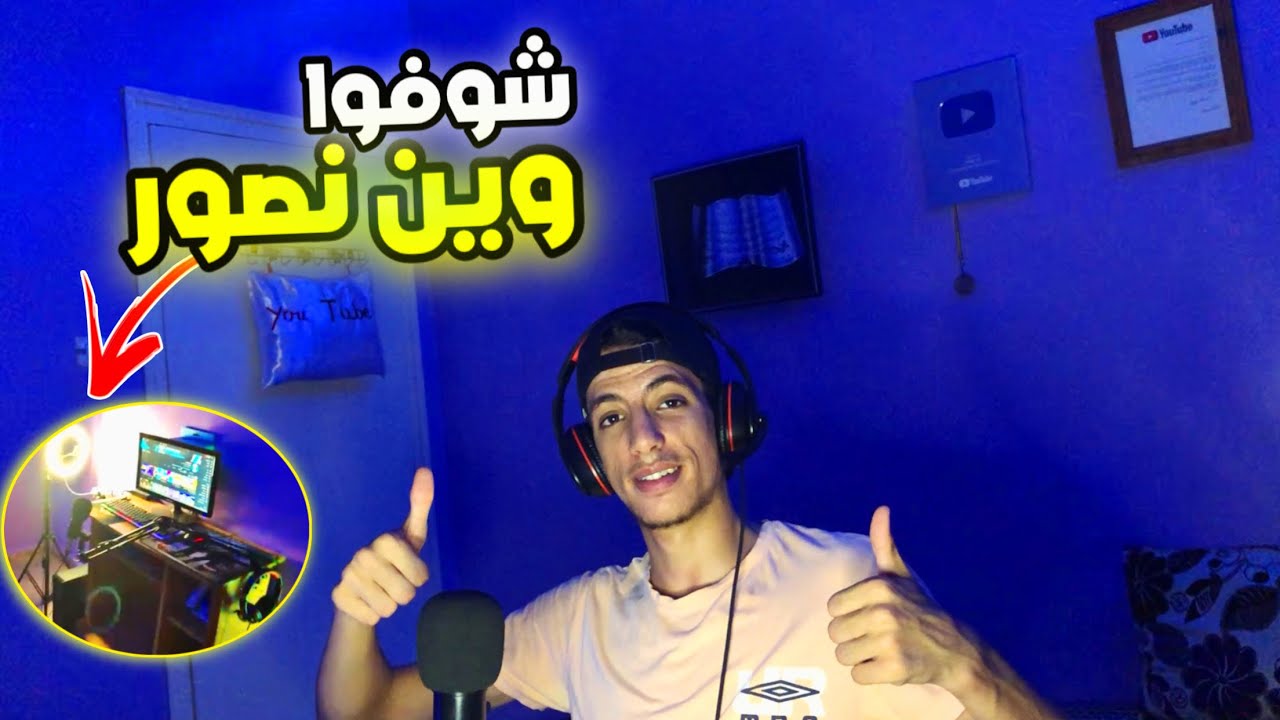 سيت اب زواولـة 🖥️شوفوا لأسطورة بينو وين يصور😂