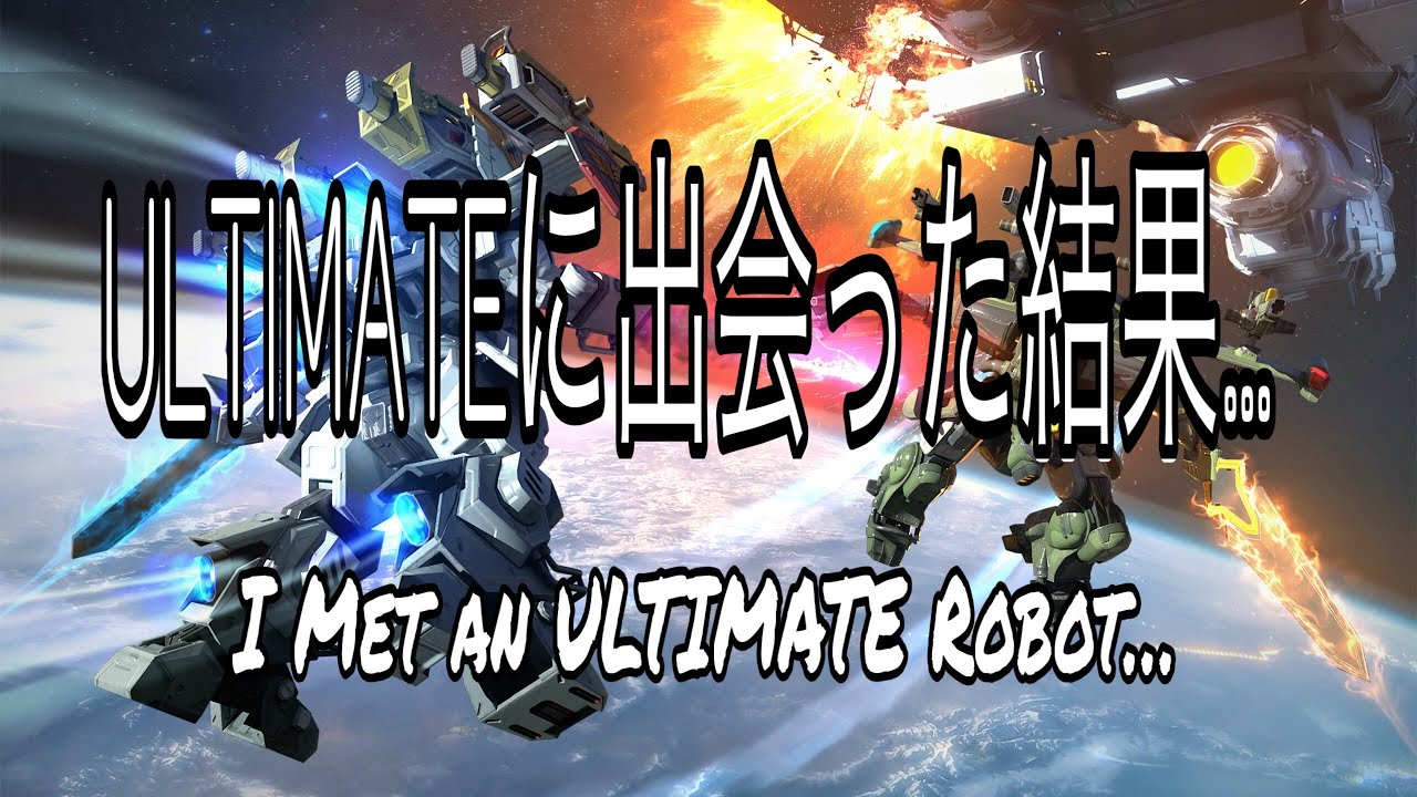 ULTIMATEが強すぎる…普通のロボでは勝てない。ULTIMATE Is Too Strong… Normal Robots Can't Win 