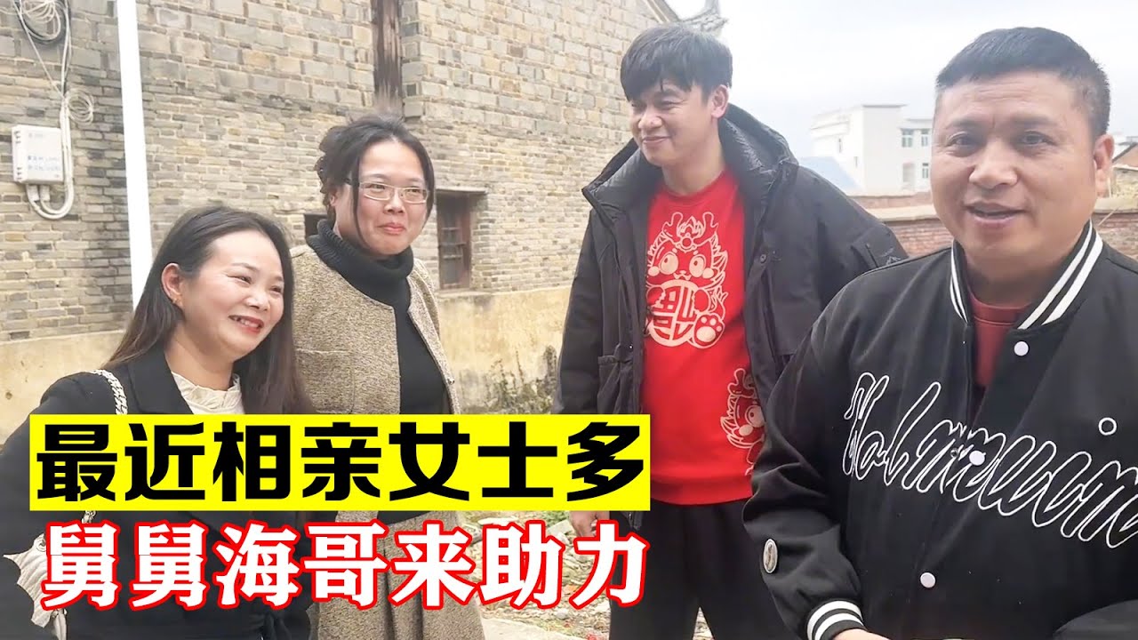 相亲的女士也多，特地请来舅舅海哥来助力，两位女士不知道谁更快【海派大龙】
