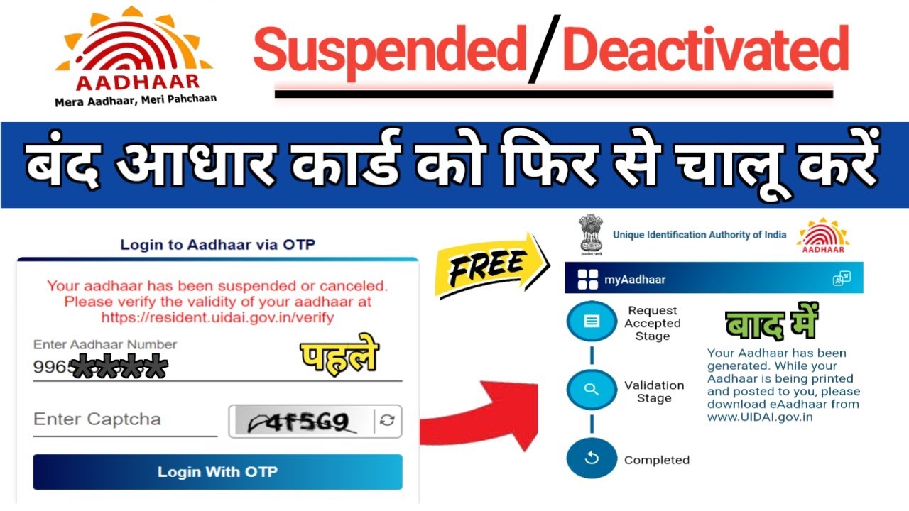 Aadhar Card Suspended or Desabled Problem Solve UIDAI New Update 2026