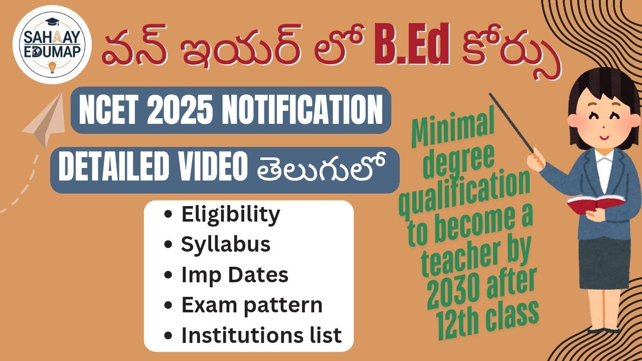 NCET 2025 | Detailed Notification explained in Telugu (తెలుగులో)