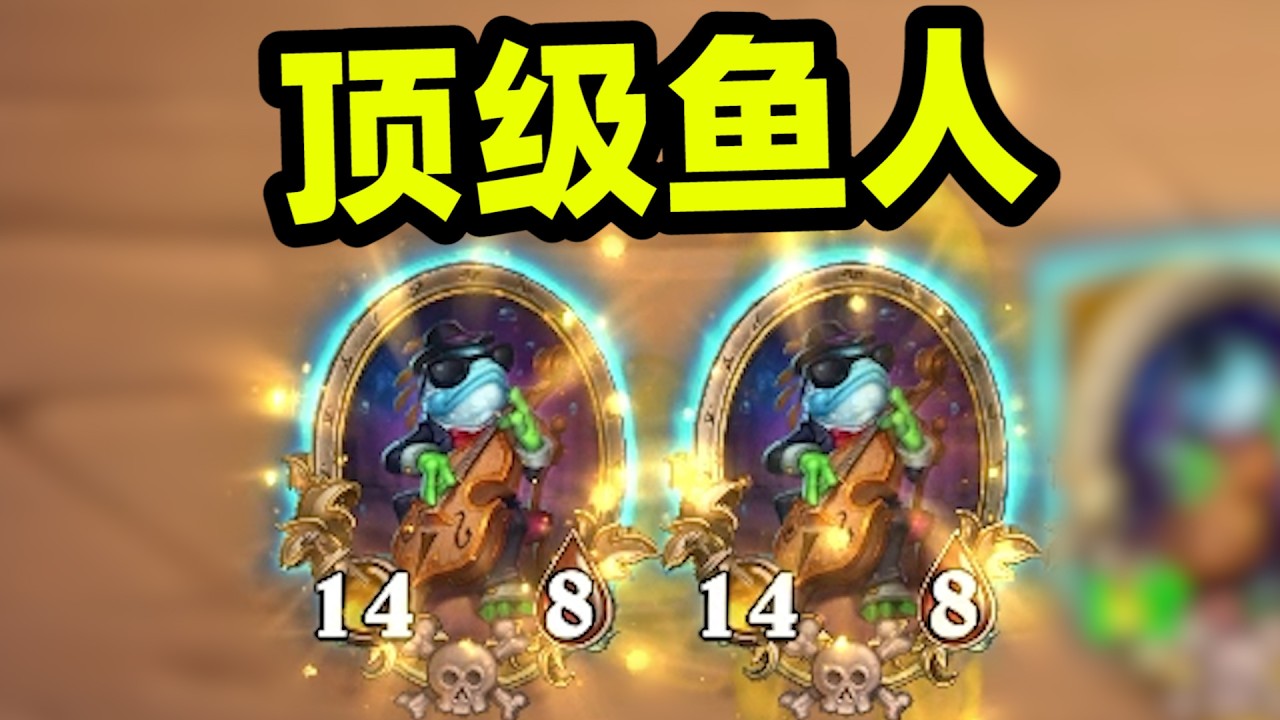 第二回合场上4个毒，顶级下毒人登场！！！