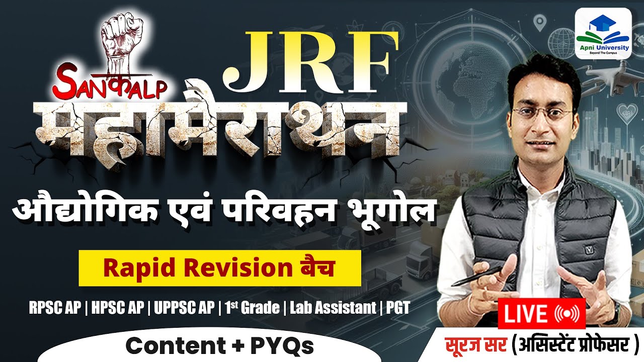 UGC NET GEOGRAPHY MEGA MARATHON | INDUSTRY & TRANSPORT GEOGRAPHY | NET JRF GEOGRAPHY BY SURAJ SIR
