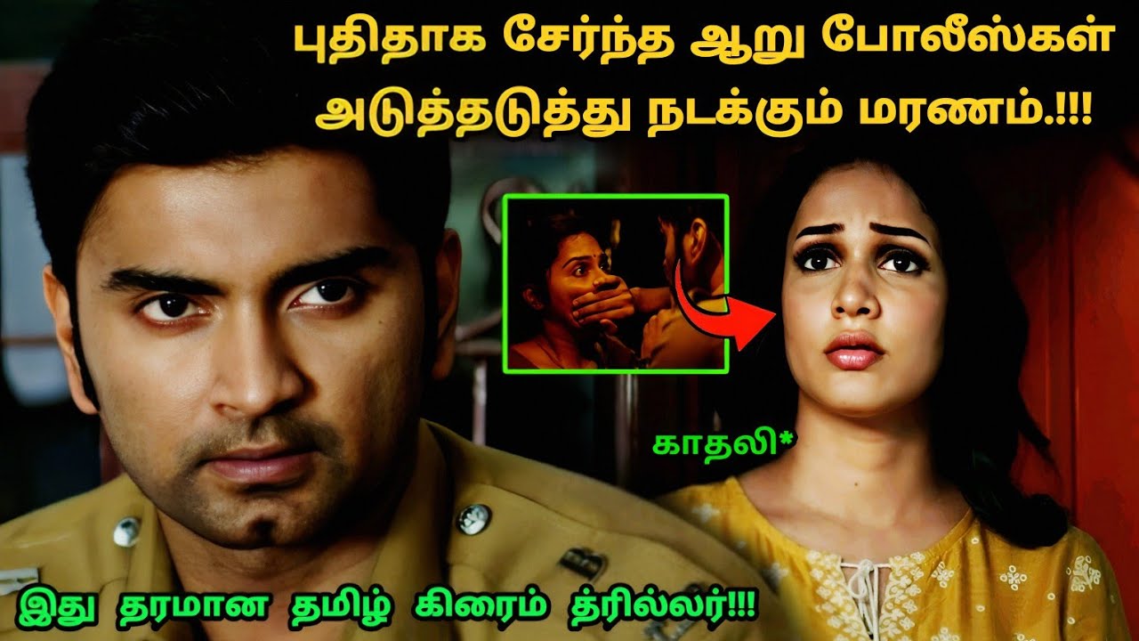 ஒரே இரவில் நடக்கும் தமிழ் கிரைம் த்ரில்லர்! | Suspense Thriller Movie Explained in Tamil | 360 Tamil