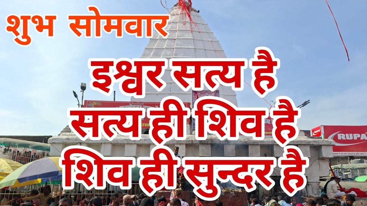 इस सोमवार को बाबा मंदिर में पूजा करना हुआ मुस्किल  बहुत ज्यादा भीड़ 
