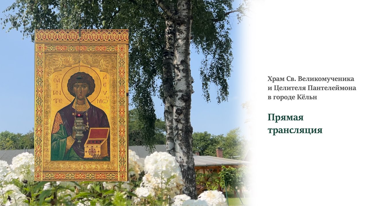 Слово за Божественной Литургией - Неделя о Страшном суде. Сретение Господа нашего Иисуса Христа