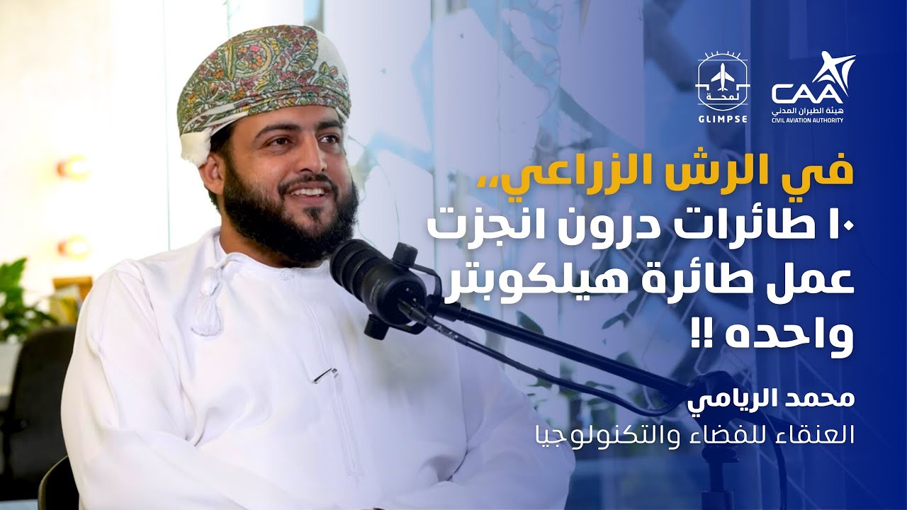 لمحة | العنقاء للفضاء والتكنولوجيا