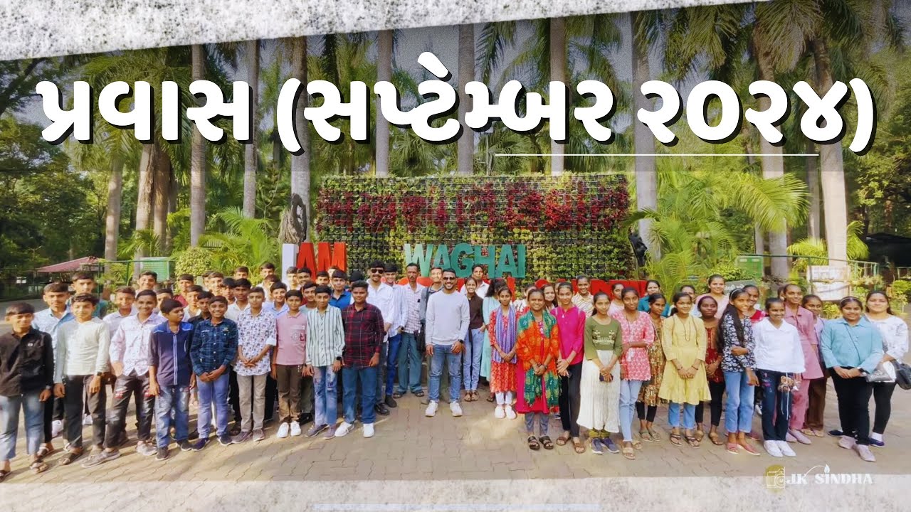 પ્રવાસ (સપ્ટેમ્બર ૨૦૨૪)