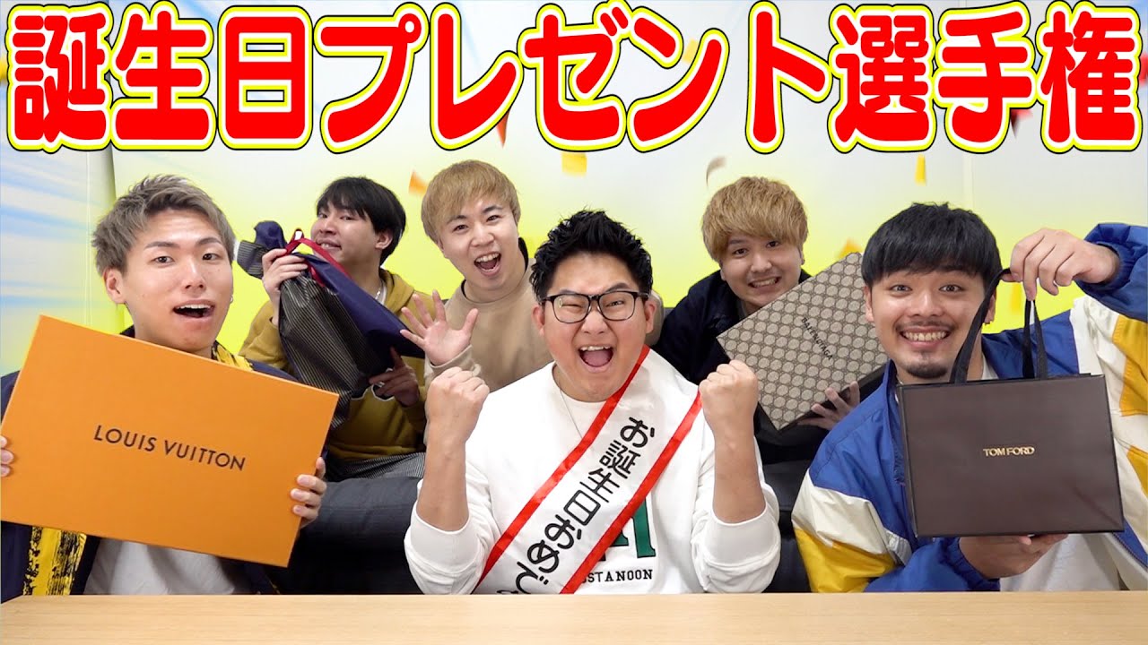 【島袋編】センスない奴全額自腹！！誕生日プレゼント選手権！！