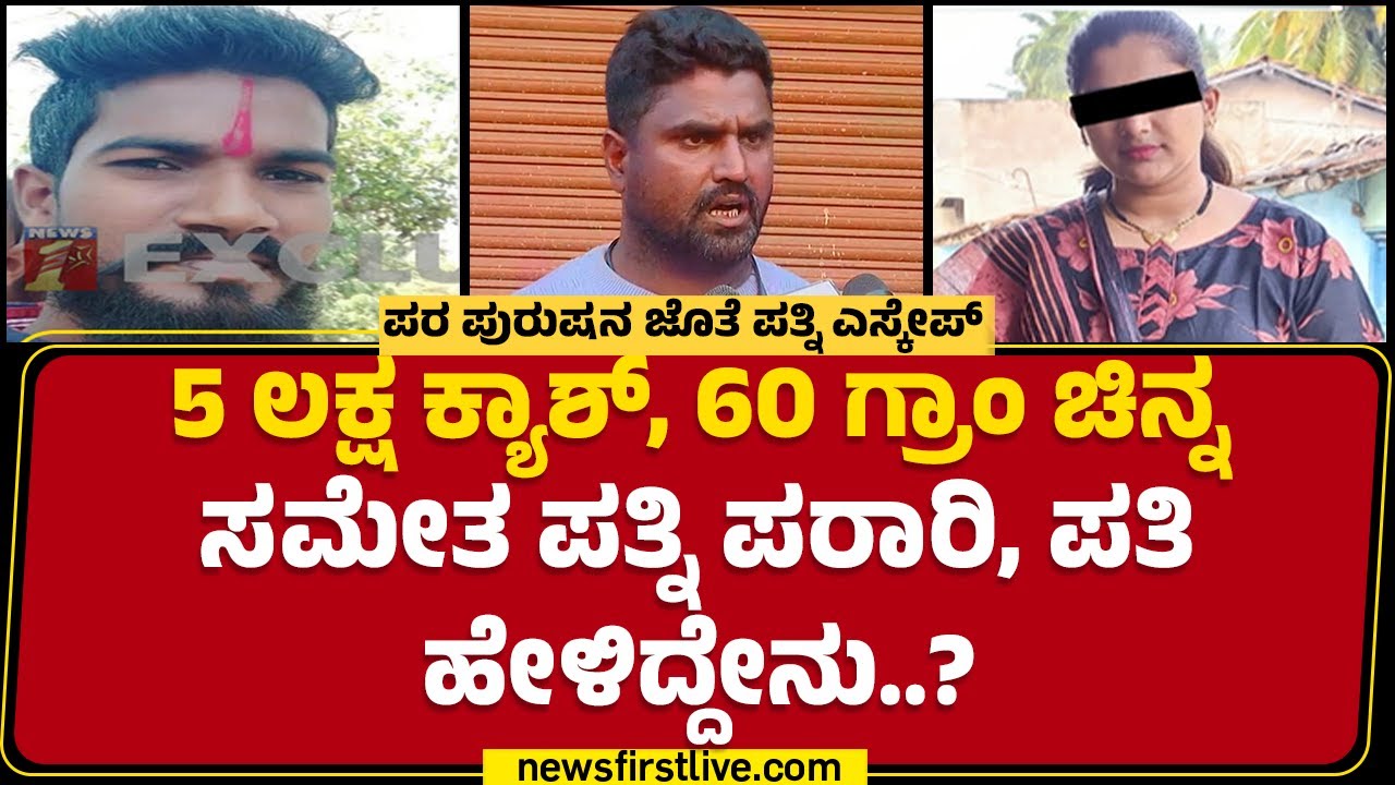 Asif : ಕಾರು, ಜಾಗ ಎಲ್ಲಾ ನಂದು.. ಹೆಸ್ರು ಮಾತ್ರ ಅವಳದ್ದಿದೆ..| Belagavi Incident | Basavaraja Sithimani