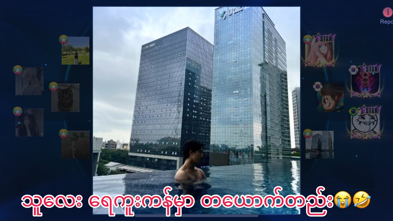 မြန်မာပုဆိုးလေးနဲ့ ကူးး🤣