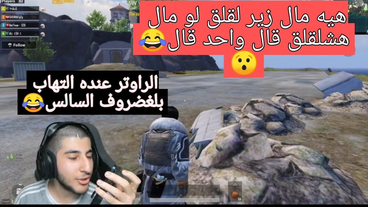 #شيرر يطرد شيقل ويجيب بمكانه بشورطي❤️😁يكله عدك الراوتر بيه التهاب بلغضروف الثالث 😂😂😂ويبعره بالأخير