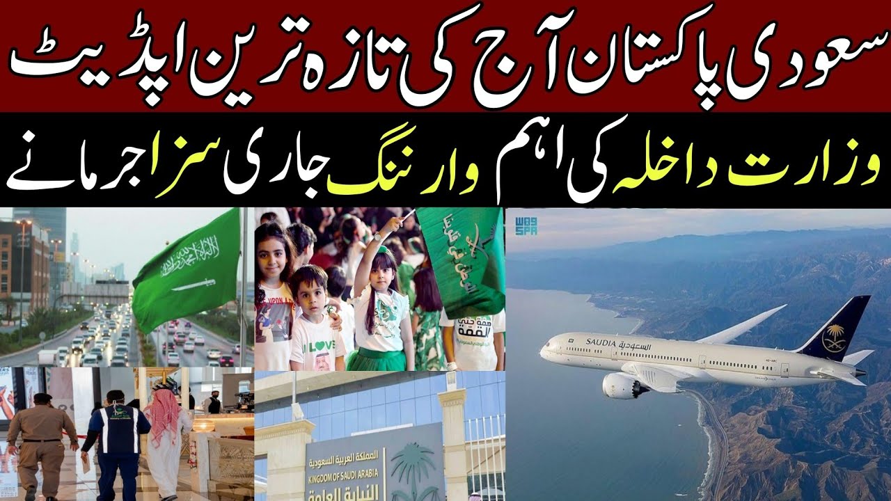 Saudi Pakistan Latest News Update Today Urdu Hindi | Basma News