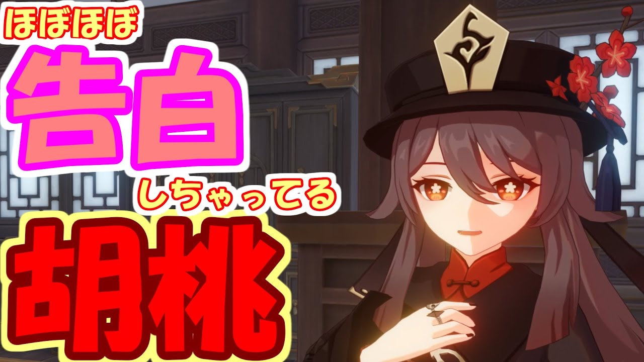 【原神】帰りたくない胡桃【塵歌壺会話まとめ】