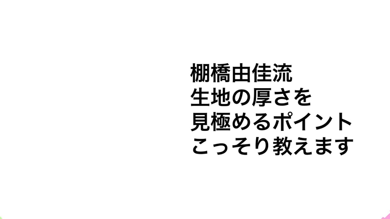 棚橋由佳流！蕎麦生地の厚さを見極めるポイント！こっそり教えます⭐︎
