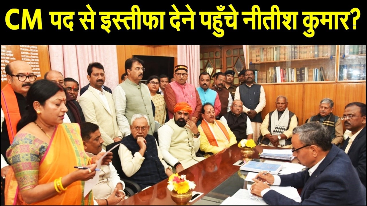 राज्यसभा चुनाव से पहले, मुख्यमंत्री पद से इस्तीफा देंगे नीतीश? बेटे निशांत को मिलेगी ज़िम्मेदारी