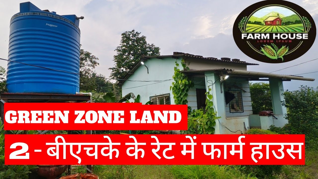 || Big farmhouse in Neral 🏠🏠🏠 || 📍NERAL || 6 gunta farm house #property #home #realestate @aajtak 