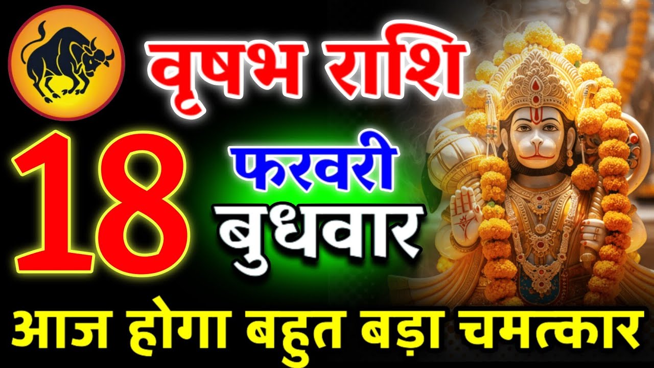 आज आपको बहुत बड़ा खुशखबरी मिलेगा | पागल होने वाले हो तुम | वृषभ राशि 11 फरवरी 2026 #vrishabhrashi