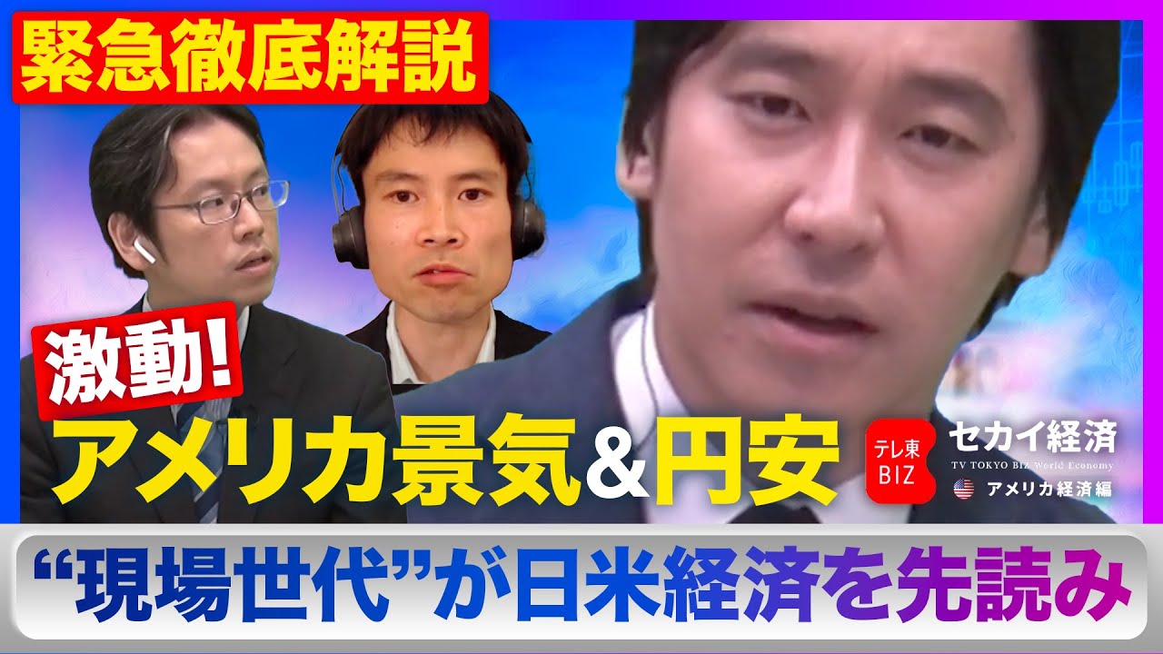 【豊島晋作＆後藤達也】アメリカ景気は後退するのか？ 歴史的インフレで円安はどうなる!?【セカイ経済】（2022年8月23日）