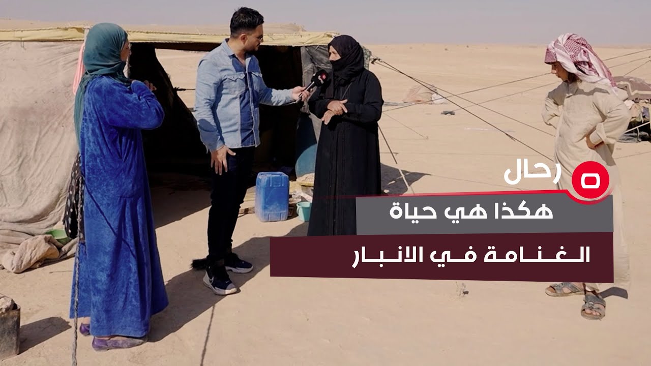رحال يطلعكم على تفاصيل حياة 