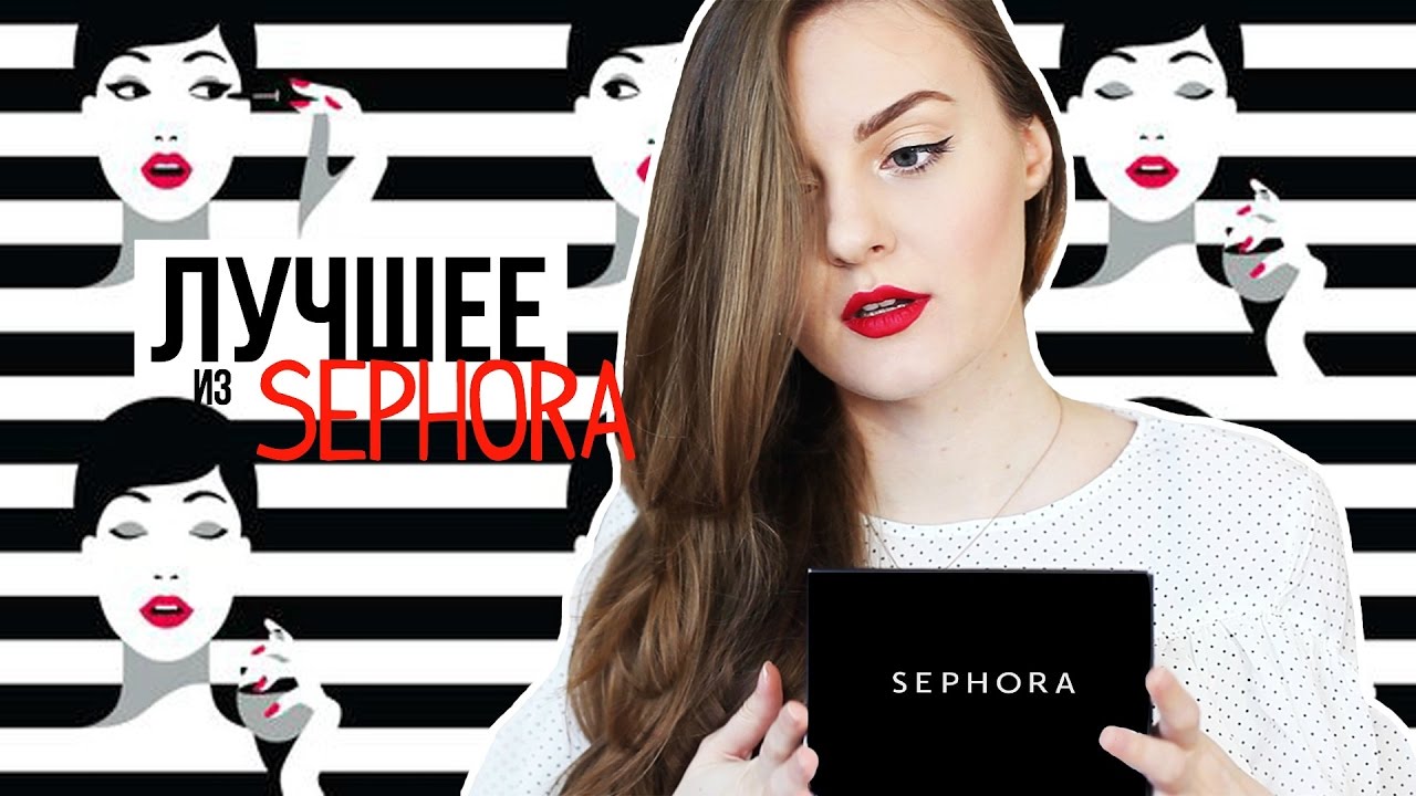 Что купить в SEPHORA? | Кислотный УХОД за кожей